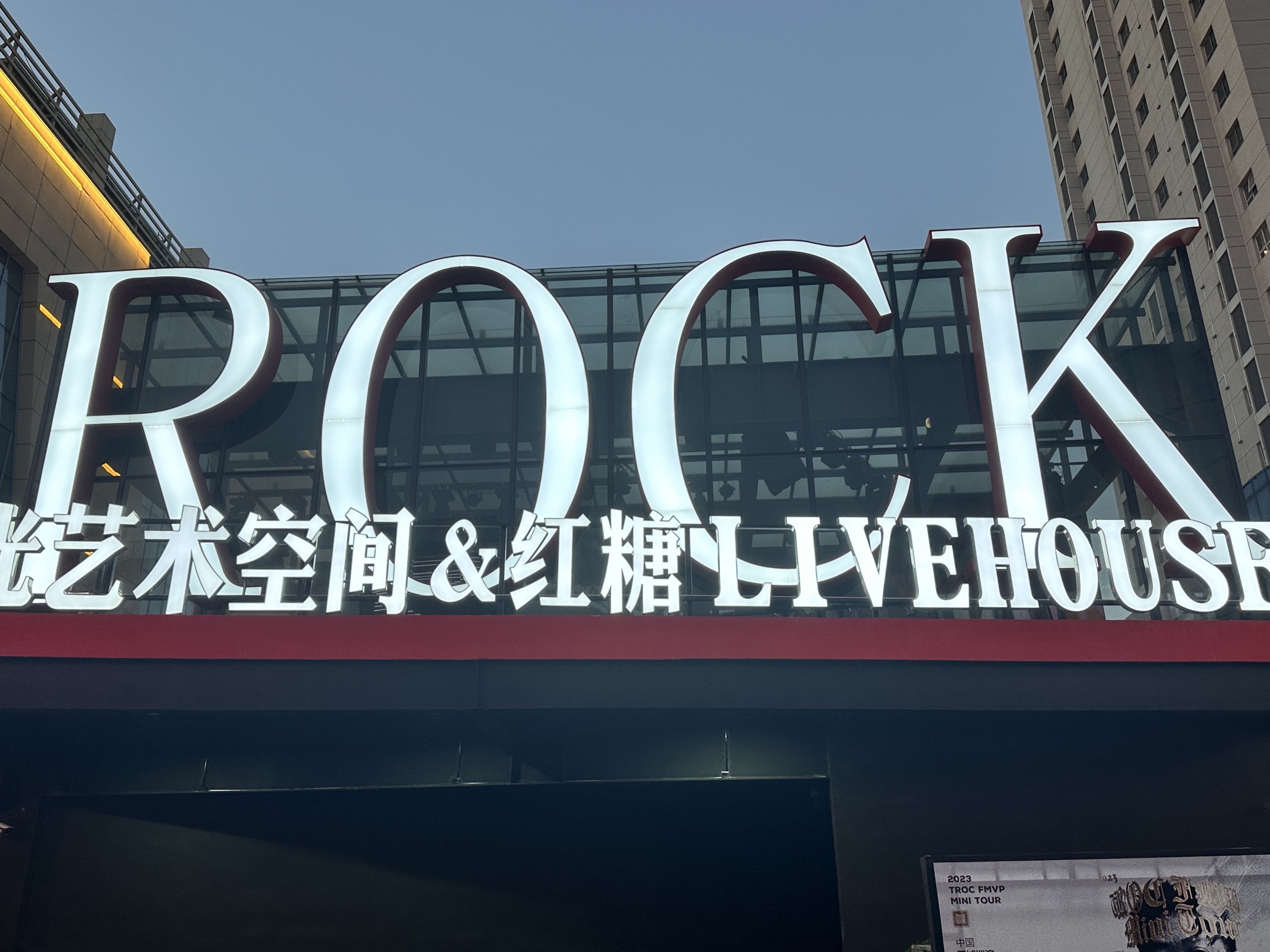 红糖LIVEHOUSE