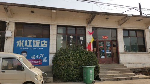 测鱼永红饭店