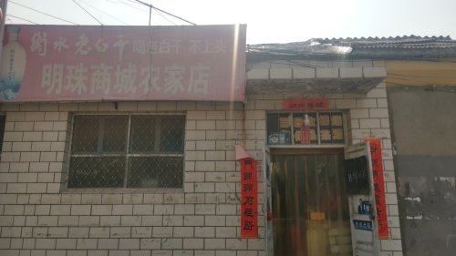 测鱼明珠商城农家店