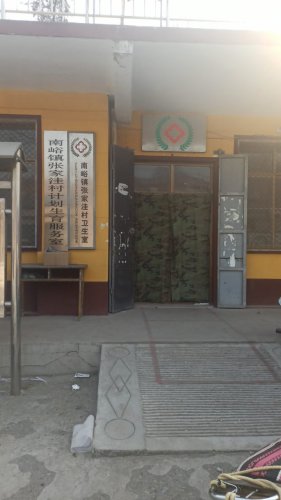 南峪镇张家洼村卫生室