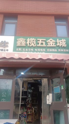 丰瑞五金百货(众美凤凰府店)