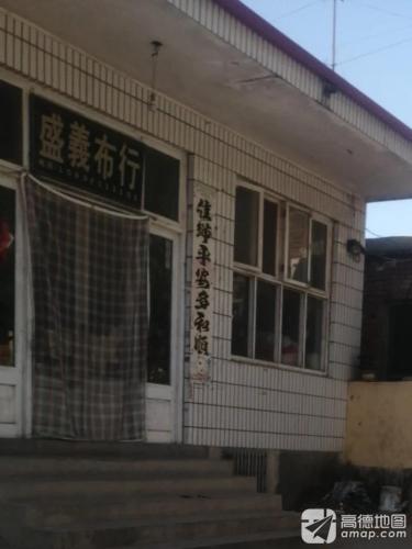 测鱼村盛義布行