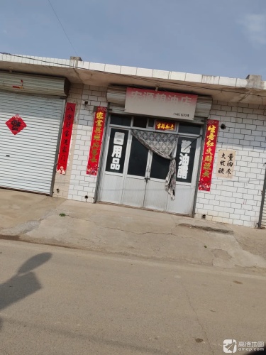 测鱼村宏源粮油店
