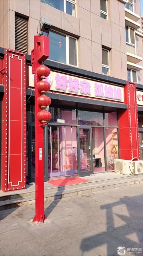 无极县好好家抓娃娃