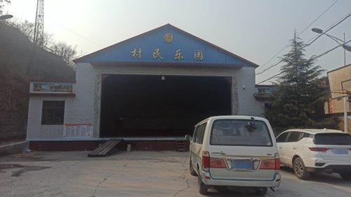 张家洼村民乐园