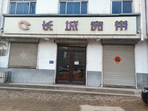 长城宽带