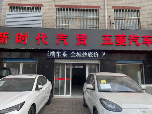 新时代汽贸