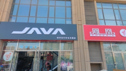 JAVA佳沃自行车(仓丰路店)