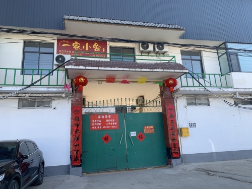 一家小舍