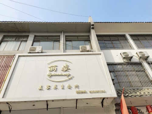 丽资美容养生会所