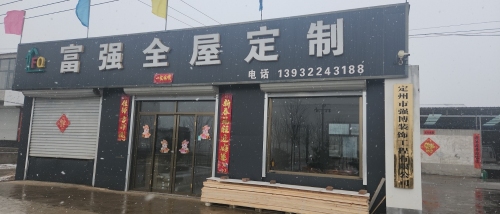 定州强博装饰工程有限公司