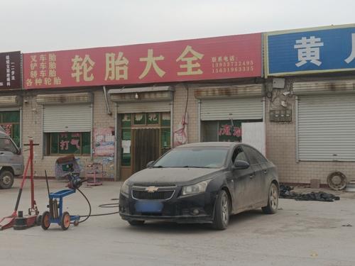 轮胎大全(滨榆线店)