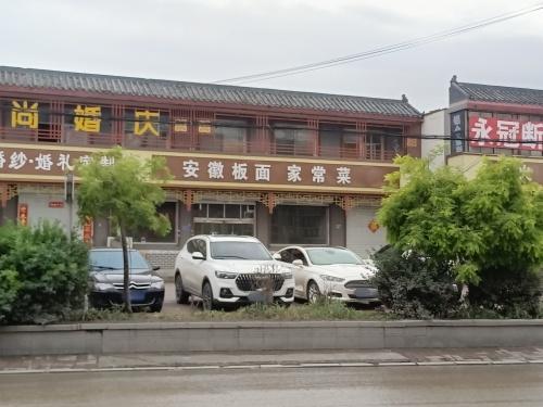 安徽板面家常菜