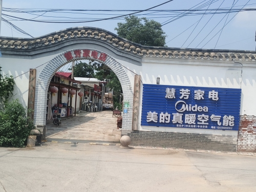 慧芳家电便利店(顺丰合作店)