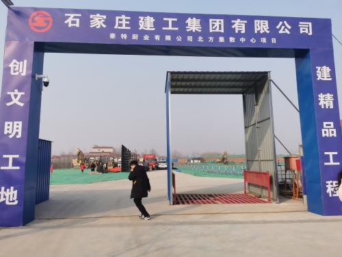 豪特厨业有限公司(北方集散中心)