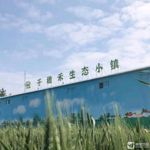 千穗禾生态小镇(鹿泉园区)