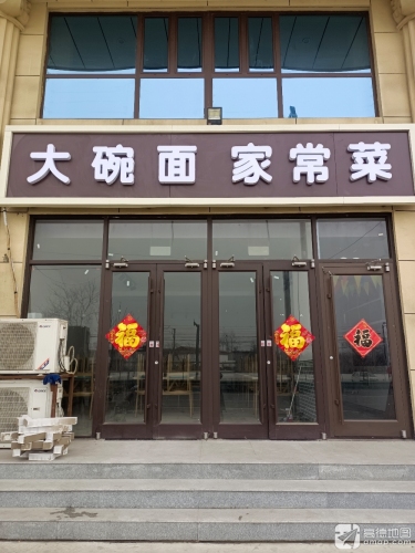 大碗面家常菜(G107店)