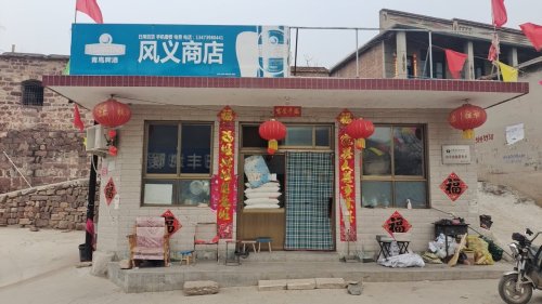 风义商店