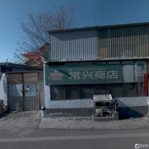 常兴商店