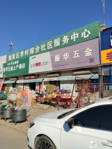 鹿泉区李村综合社区服务中心