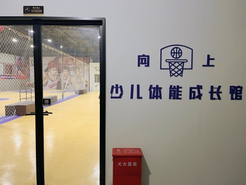 向上少儿体能成长馆