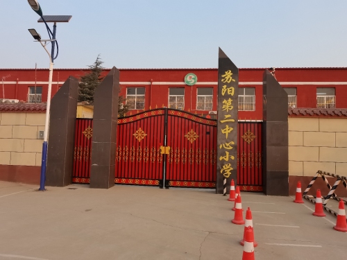 苏阳第二中心小学