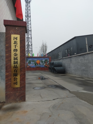 河北千烨金属制品有限公司
