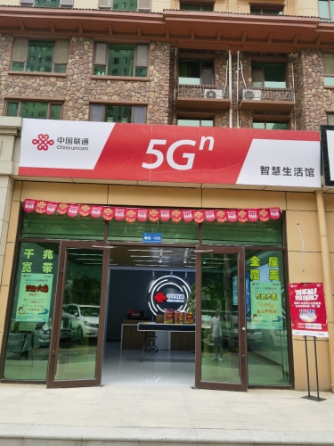 中国联通(石家庄市红星街营业厅)