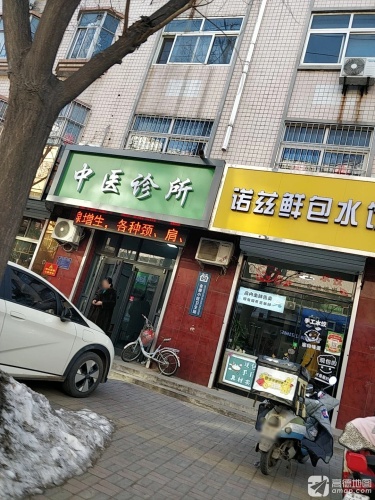 中医诊所
