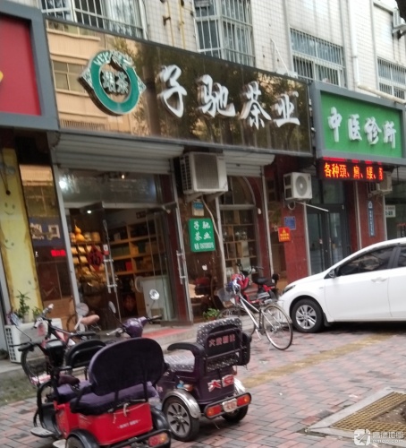 中医诊所