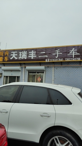 天瑞丰二手车