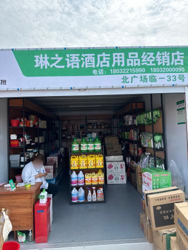 琳之语酒店一次性用品旗舰店