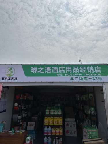 琳之语酒店一次性用品旗舰店