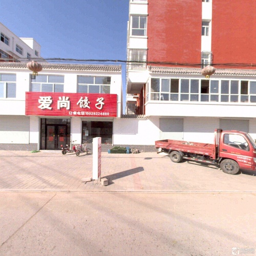 聚兴饺子(东亭社区店)