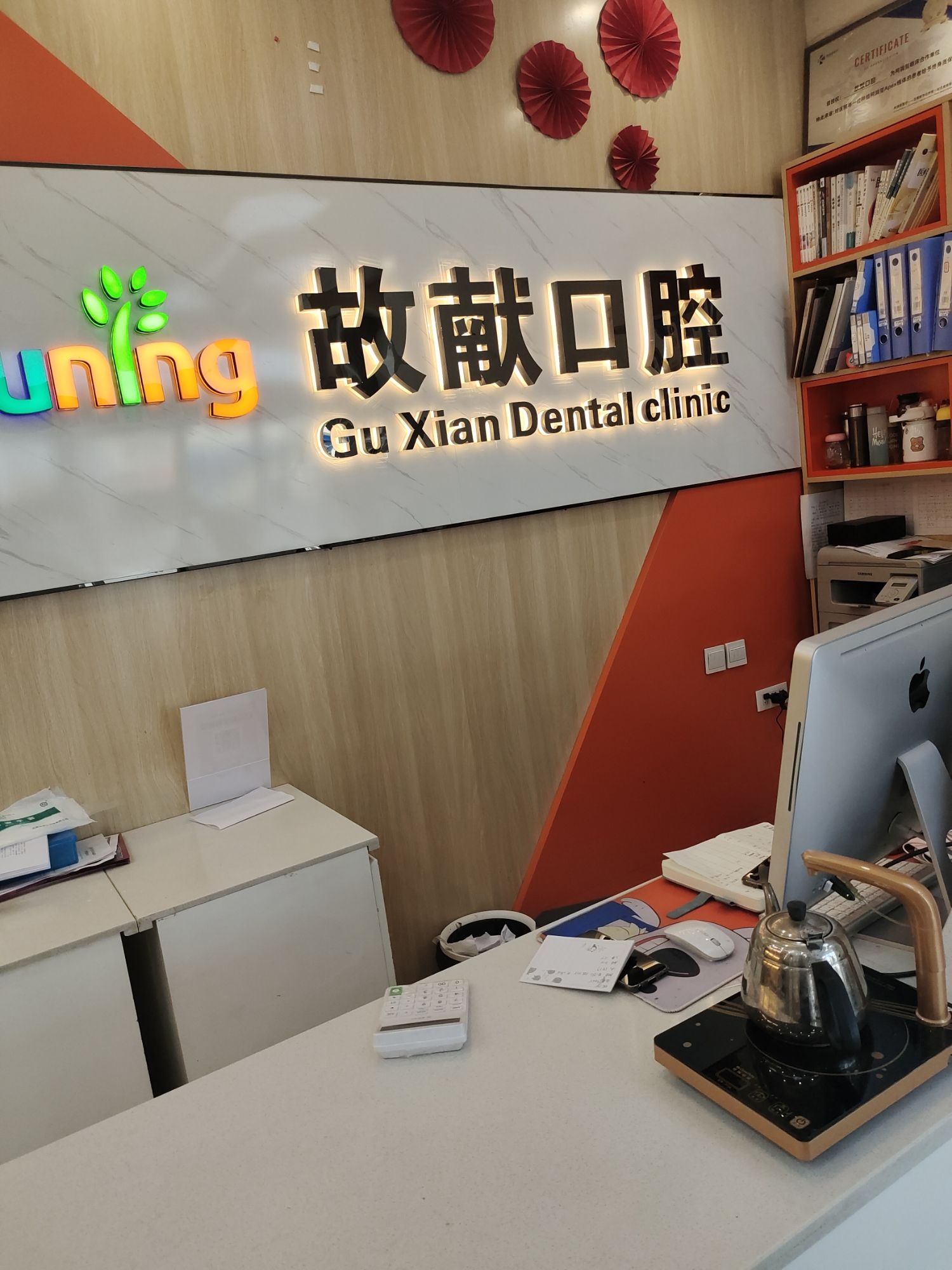 故献口腔(机场路店)