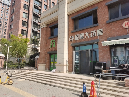 恒康大药房(鼎泰书院店)