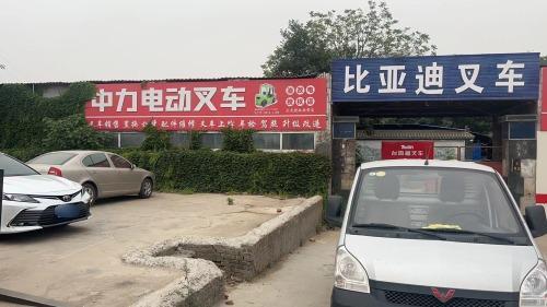 比亚迪叉车销售租赁中心