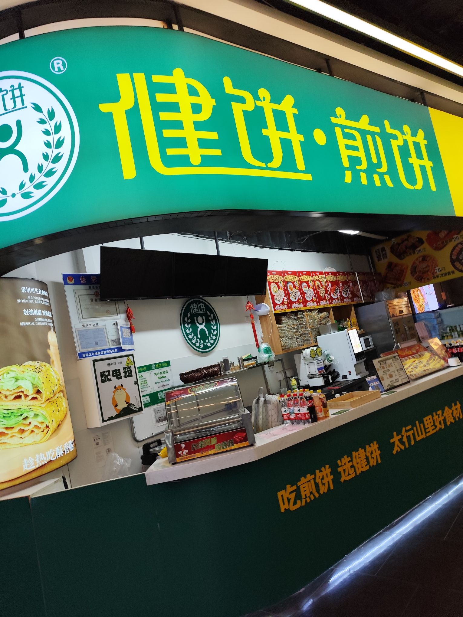 健饼·煎饼(东南智汇城店)