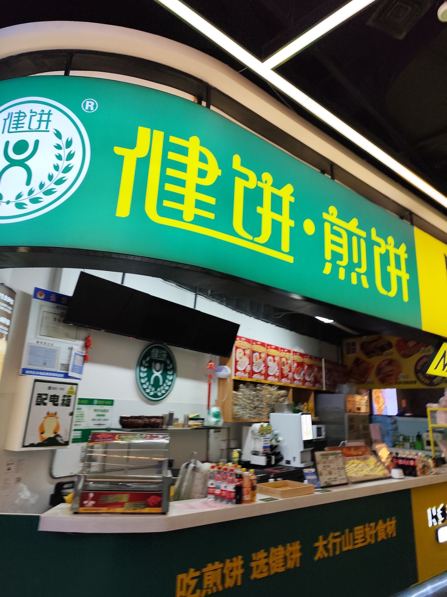 健饼·煎饼(东南智汇城店)