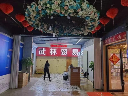 石家庄武林贸易有限公司