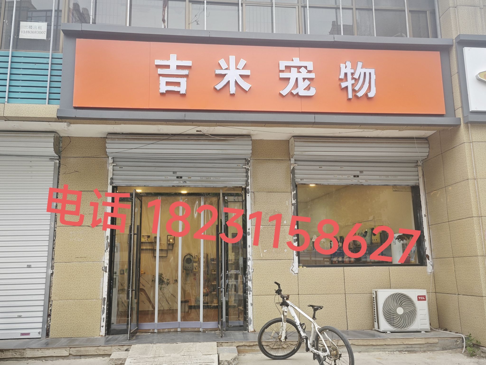 吉米宠物生活馆(繁荣大街店)
