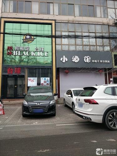 黑冰台球俱乐部(无极店)