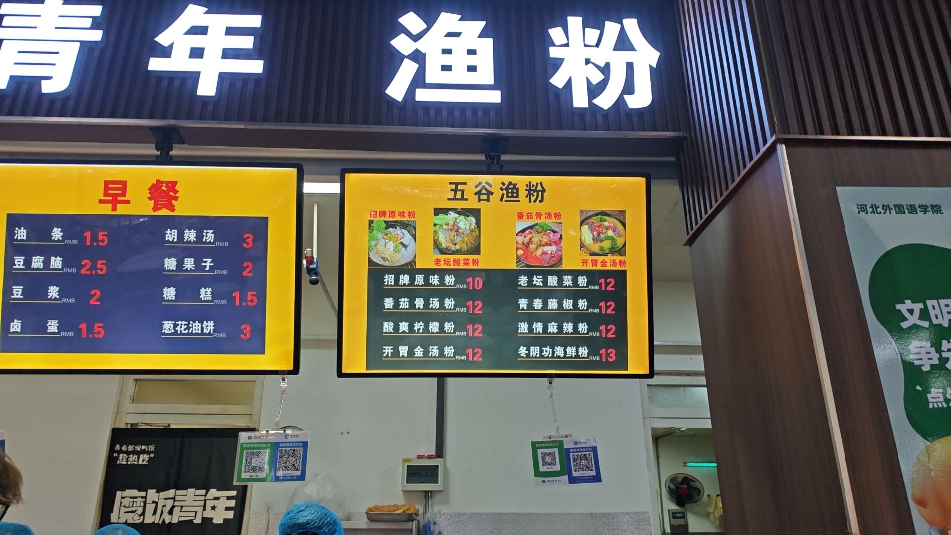 河北外国语学院-餐饮中心(元氏校区)