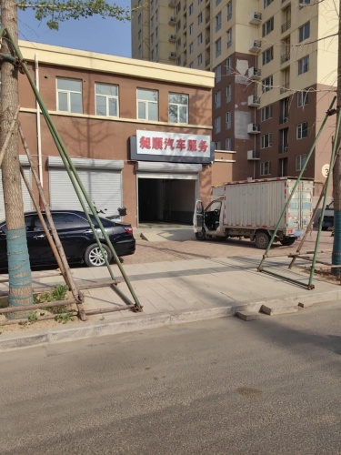昶顺汽车服务