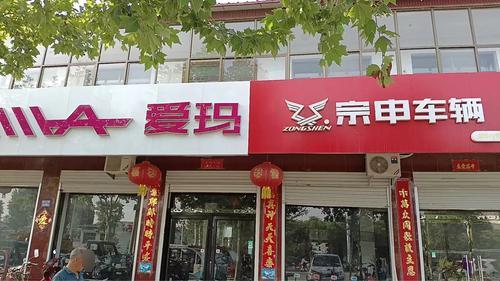 宗申车辆爱玛电动车