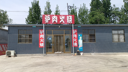 河间驴肉火烧