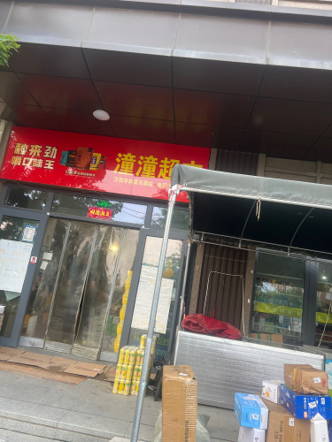 菜鸟驿站(石家庄正定万和学府新店)