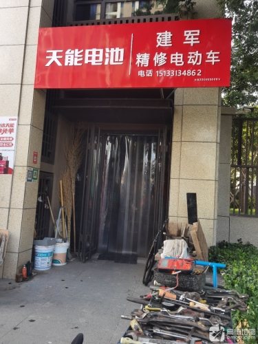 建军精修电动车(中国铁建·花语城店)