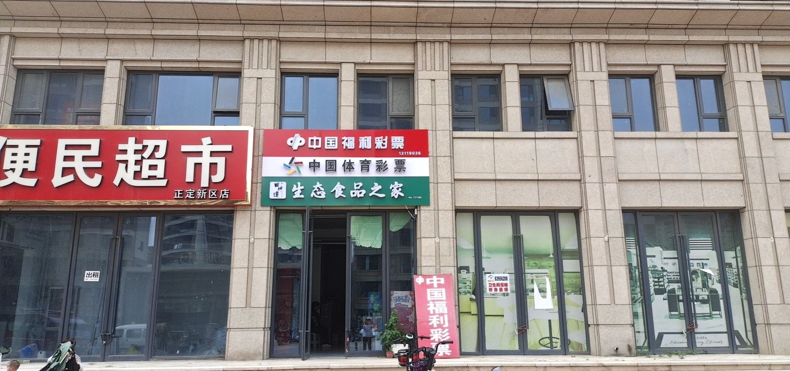 中国福利彩票(金辉优步大道北区店)