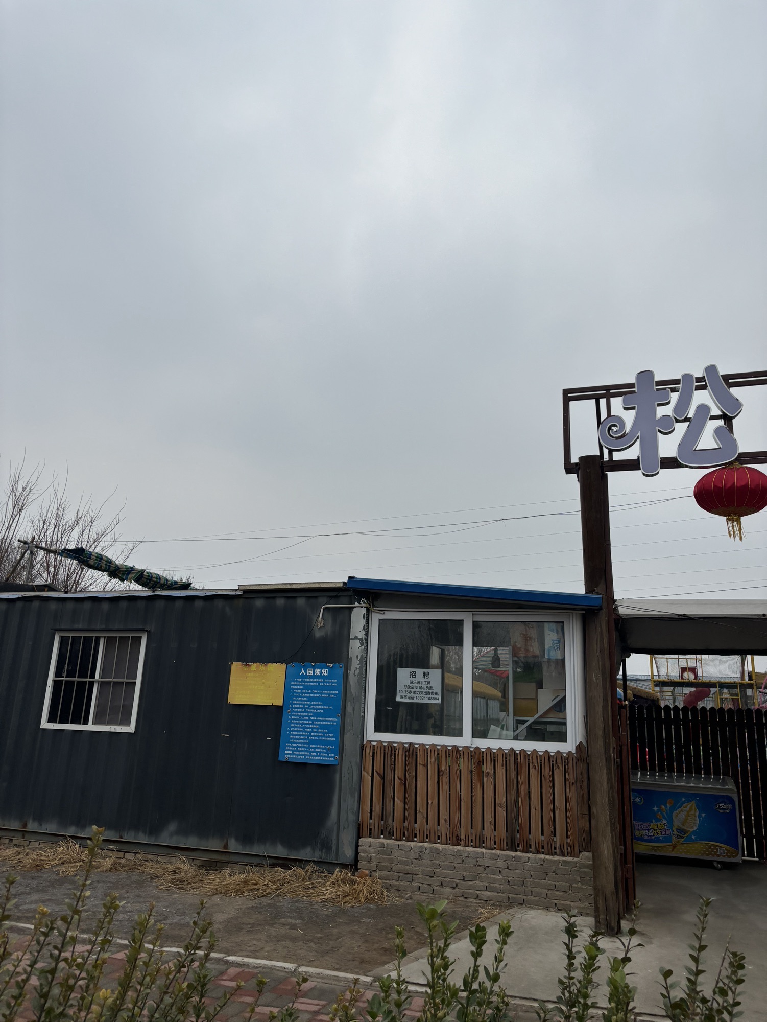 松鼠乐园